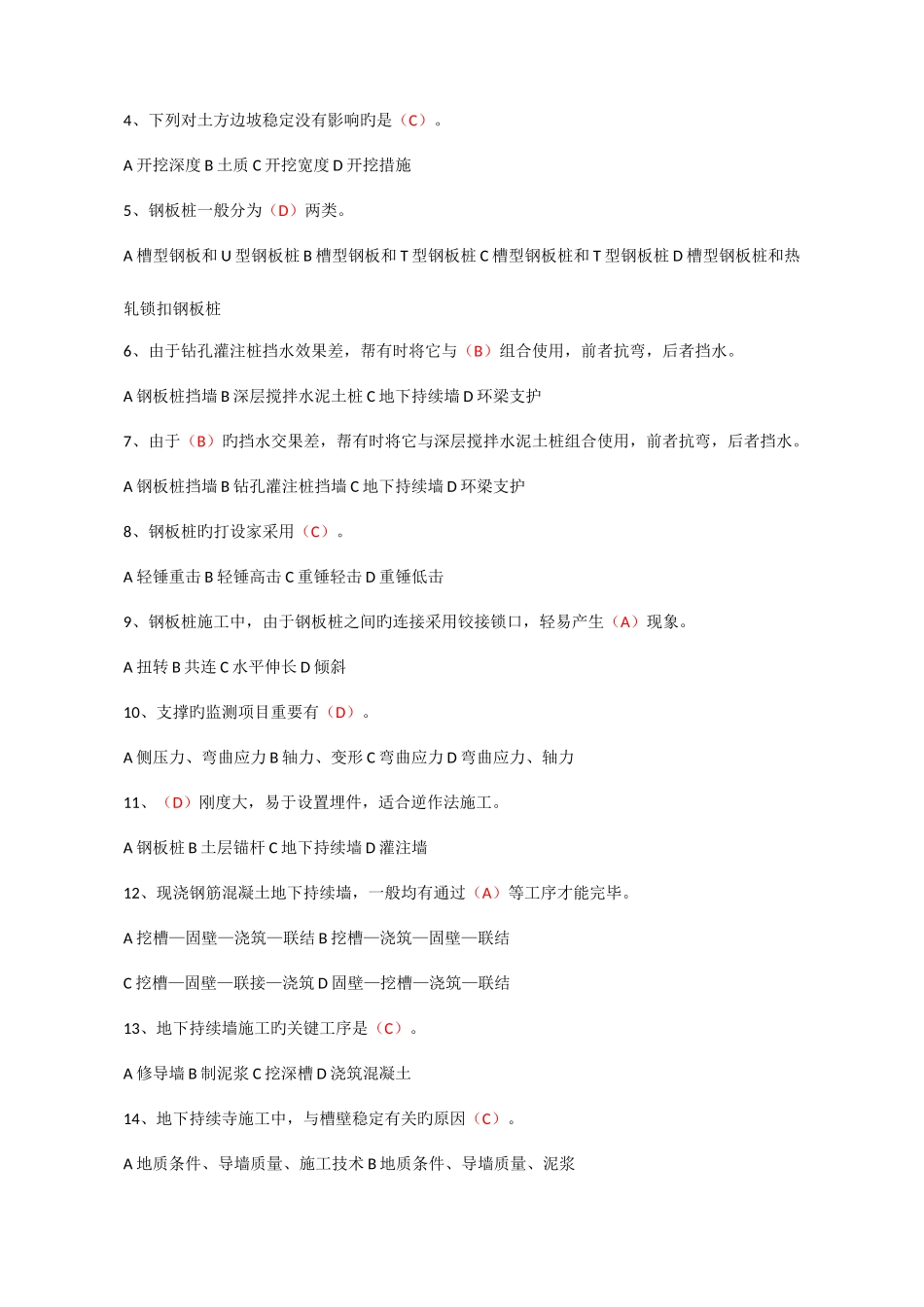 2025年电大高层建筑施工形成性考核册答案_第2页