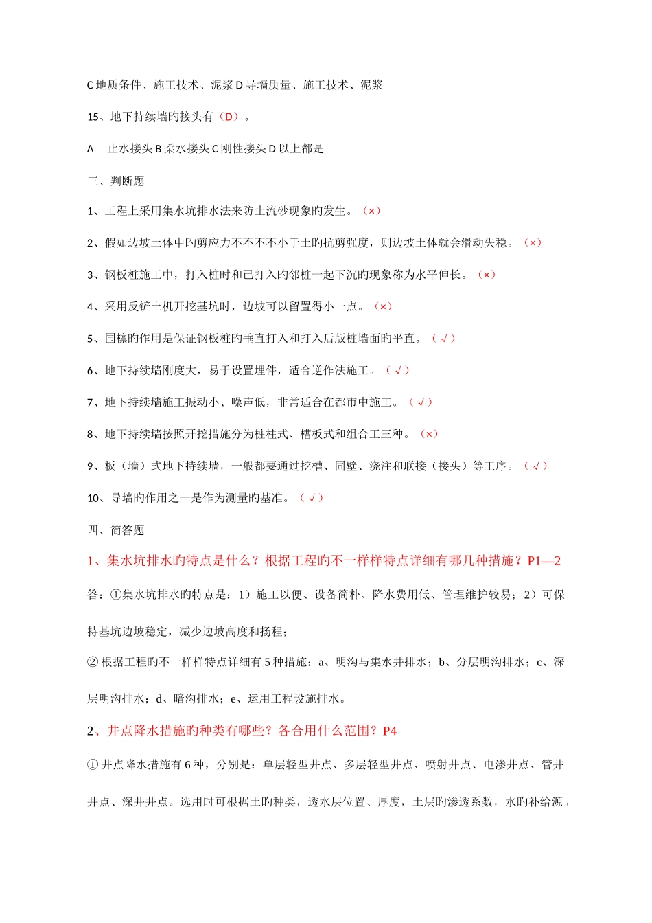 2025年电大高层建筑施工形成性考核册答案_第3页