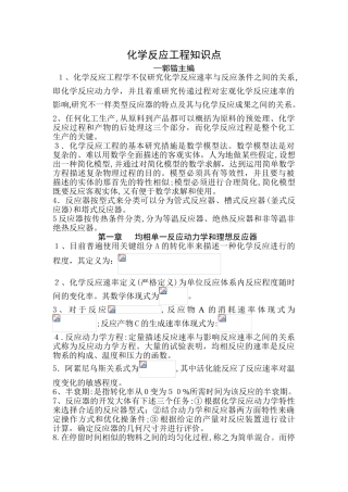 2025年化学反应工程知识点