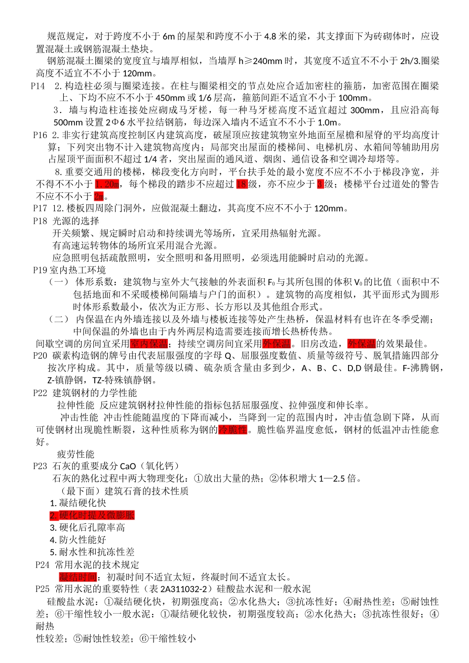 2025年二级建造师《建筑工程管理与实务》考点与重点_第2页