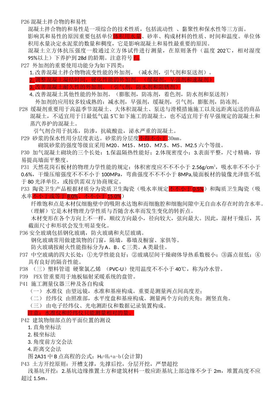 2025年二级建造师《建筑工程管理与实务》考点与重点_第3页