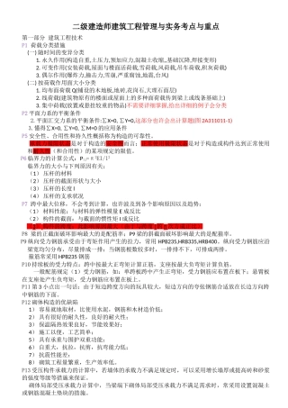 2025年二级建造师《建筑工程管理与实务》考点与重点