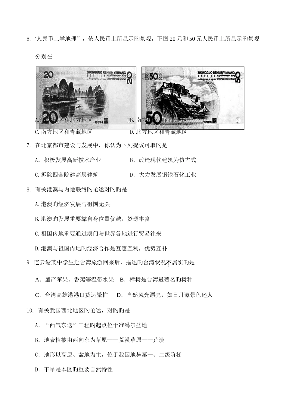 2025年连云港市第二学期期中学业水平检测八年级地理试卷_第2页