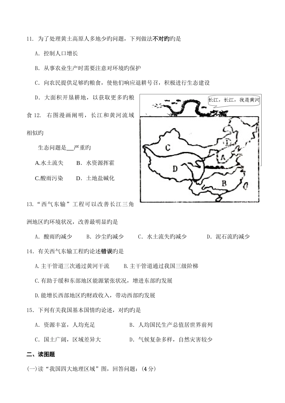 2025年连云港市第二学期期中学业水平检测八年级地理试卷_第3页