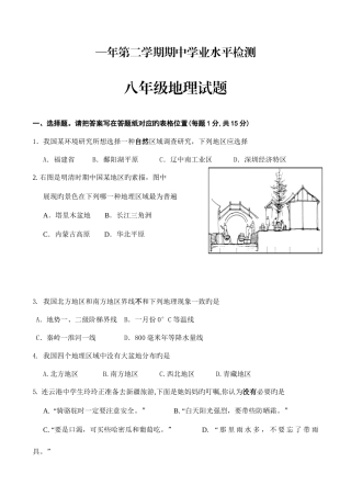 2025年连云港市第二学期期中学业水平检测八年级地理试卷