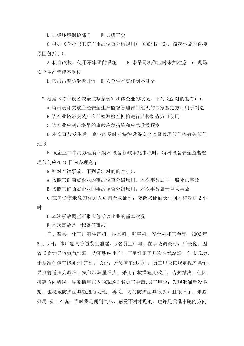 2025年安全工程师安全生产事故案例分析真题及答案_第3页