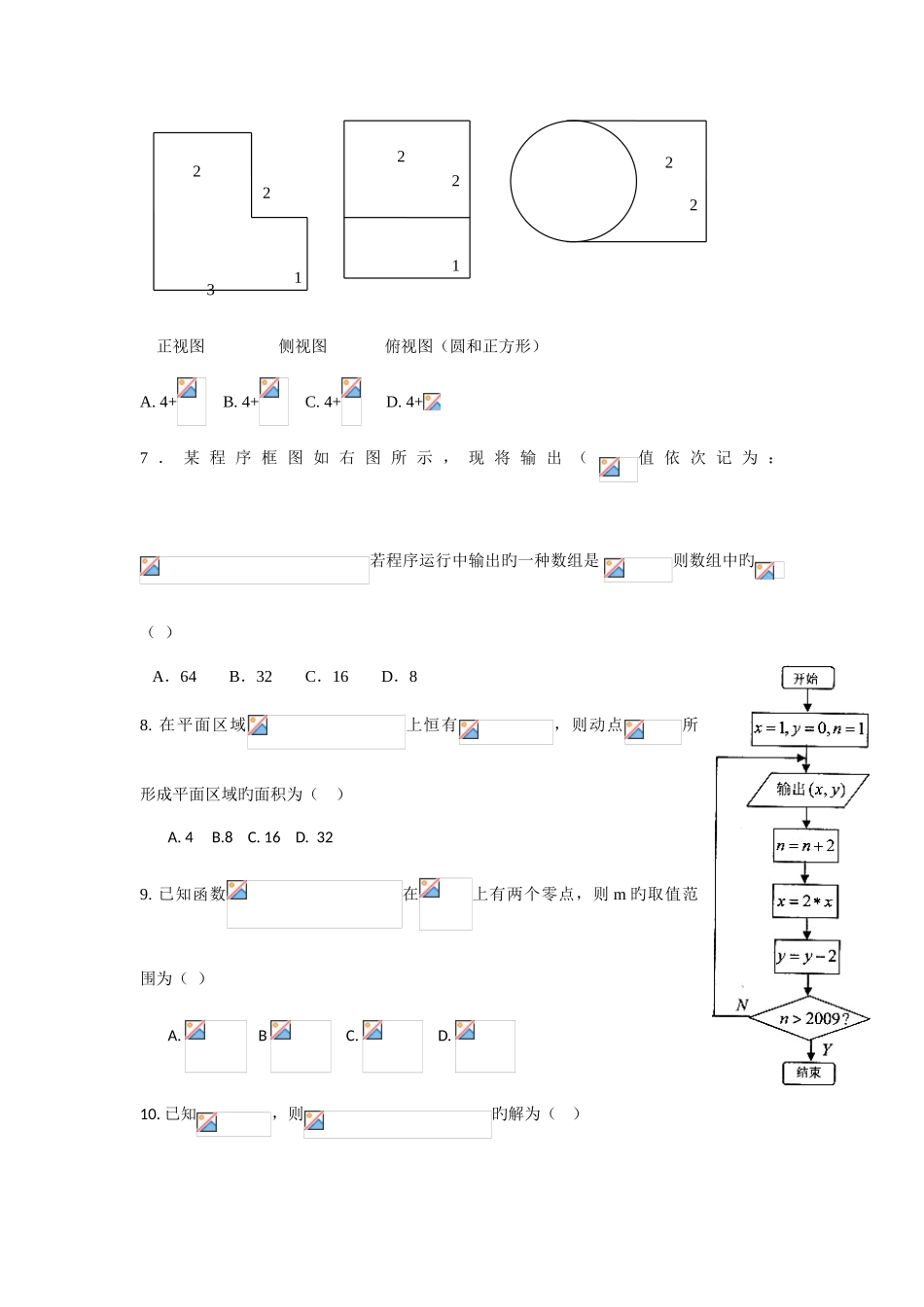 2025年浙江省高中数学竞赛试题及详细解析答案_第2页