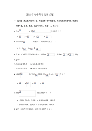 2025年浙江省高中数学竞赛试题及详细解析答案