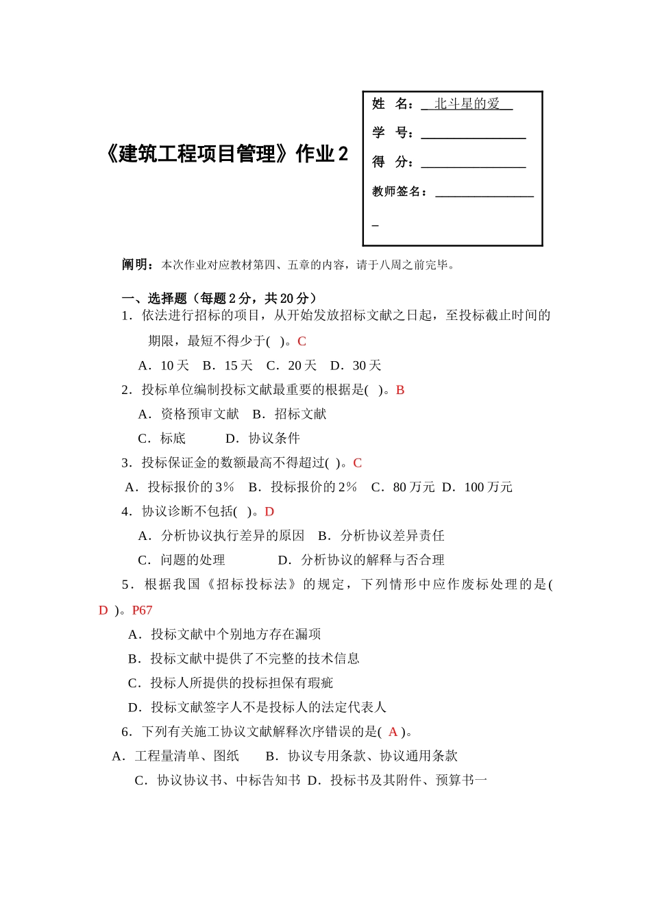 2025年广播电视大学形成性考核建筑工程项目管理作业2答案_第1页