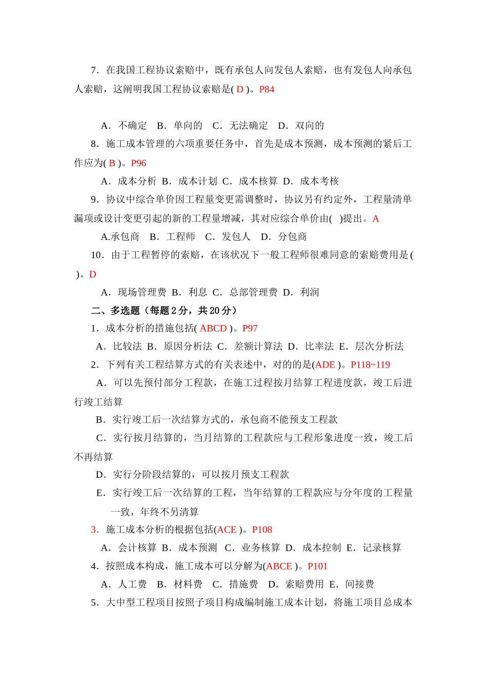 2025年广播电视大学形成性考核建筑工程项目管理作业2答案_第2页