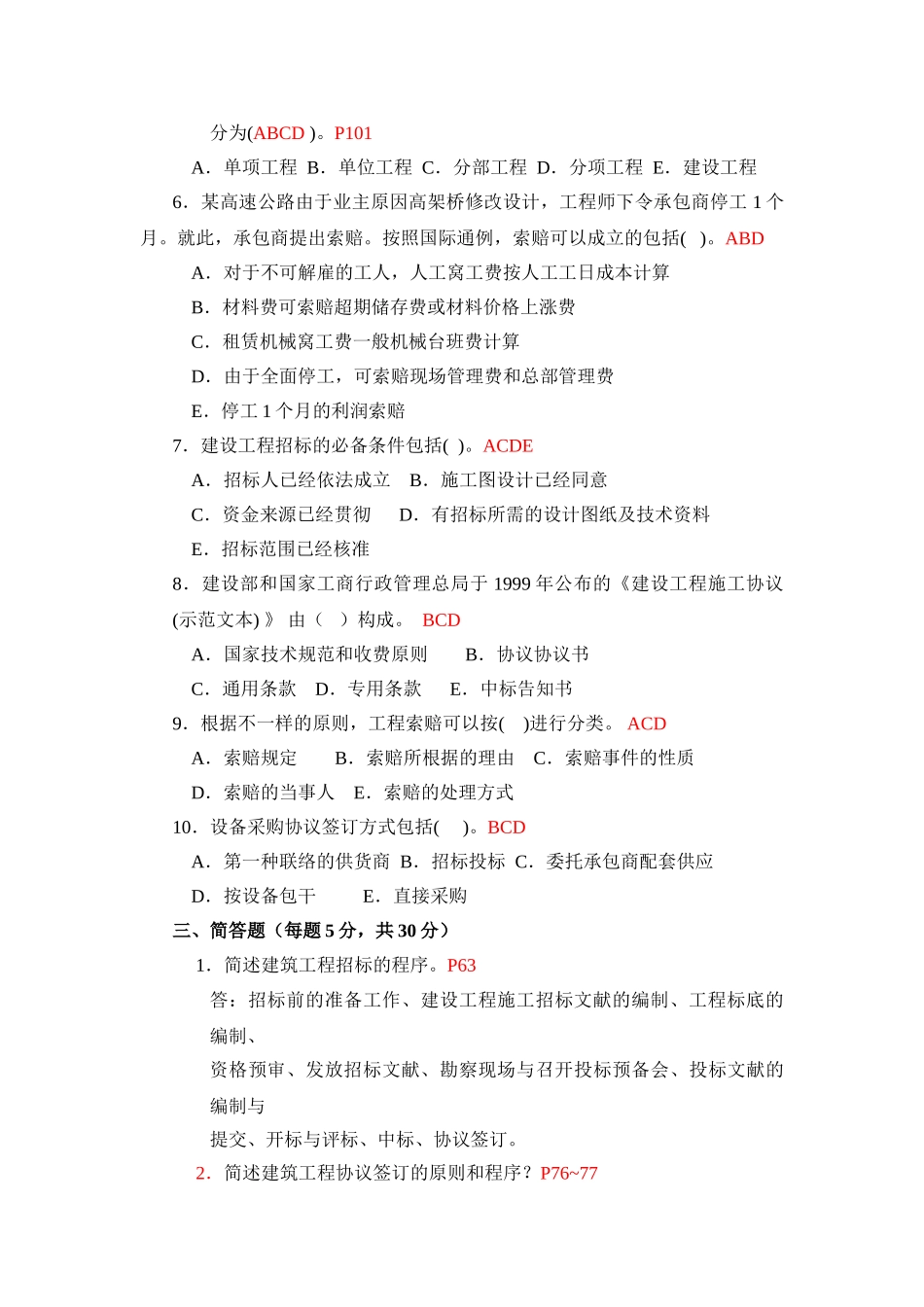 2025年广播电视大学形成性考核建筑工程项目管理作业2答案_第3页