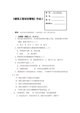 2025年广播电视大学形成性考核建筑工程项目管理作业2答案