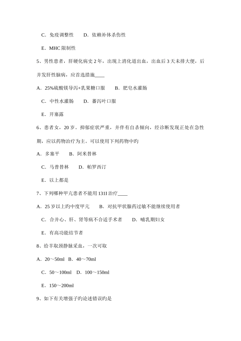 2025年江西省临床助理医师内科学肝性脑病早期诊断考试试卷_第2页