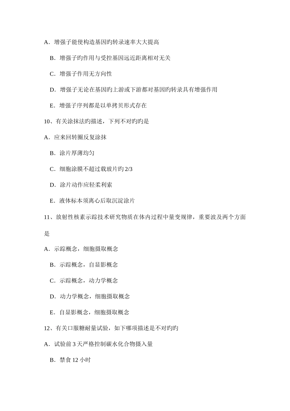 2025年江西省临床助理医师内科学肝性脑病早期诊断考试试卷_第3页