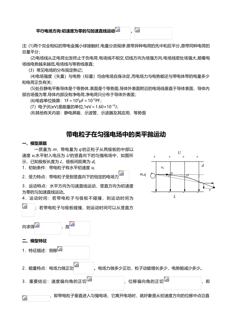 2025年高中物理选修31知识点归纳_第2页