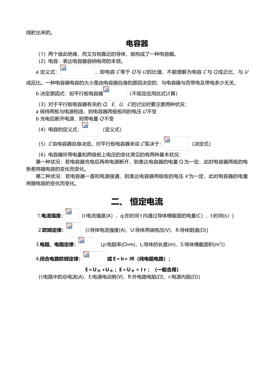 2025年高中物理选修31知识点归纳_第3页