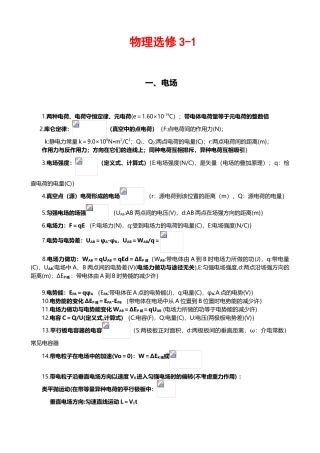 2025年高中物理选修31知识点归纳