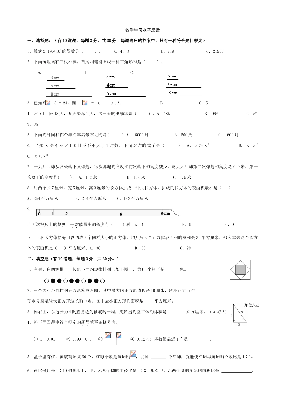 2025年张家港常青藤小升初全套_第1页