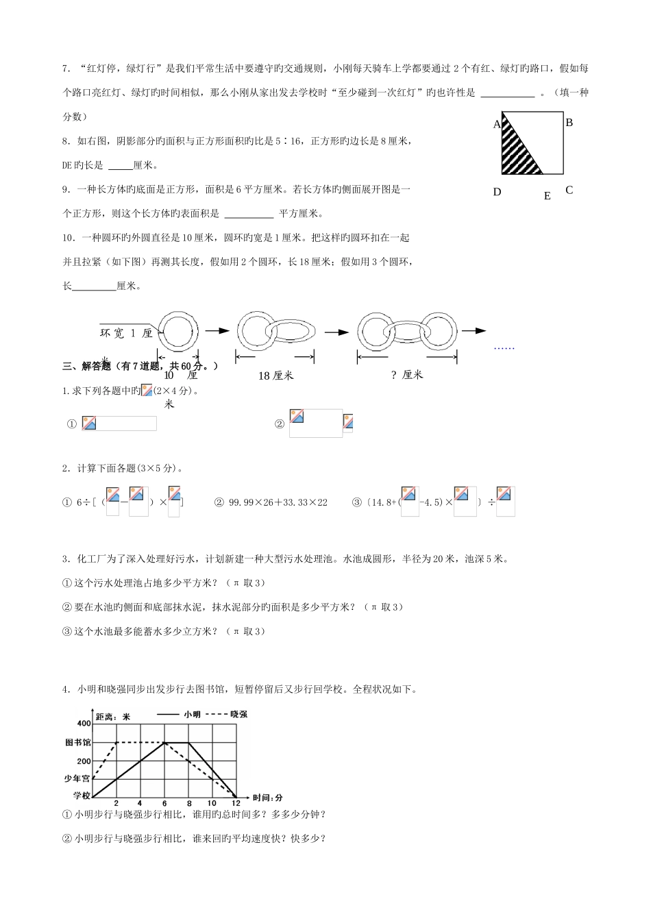 2025年张家港常青藤小升初全套_第2页