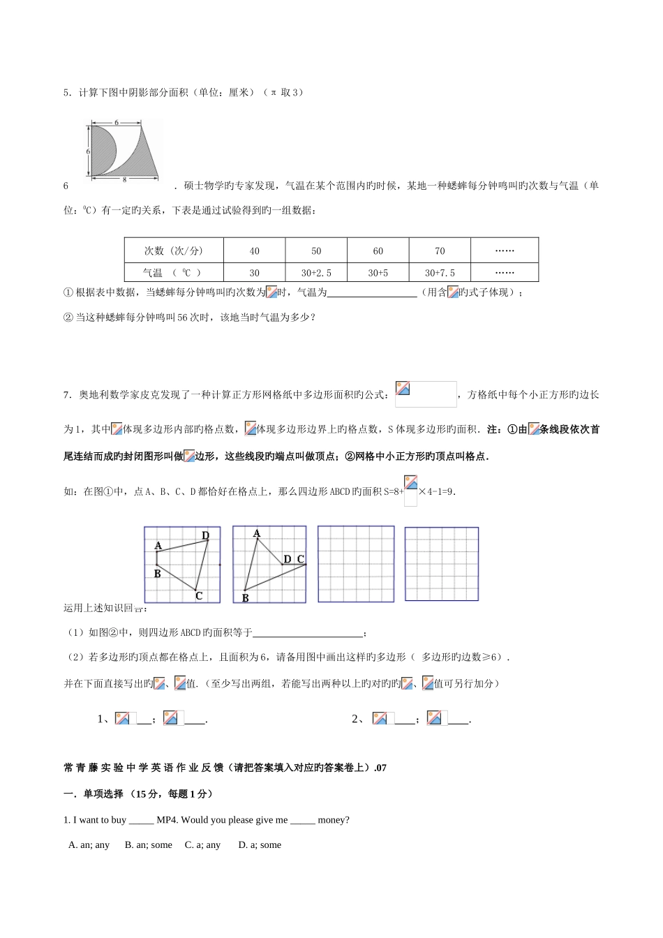 2025年张家港常青藤小升初全套_第3页