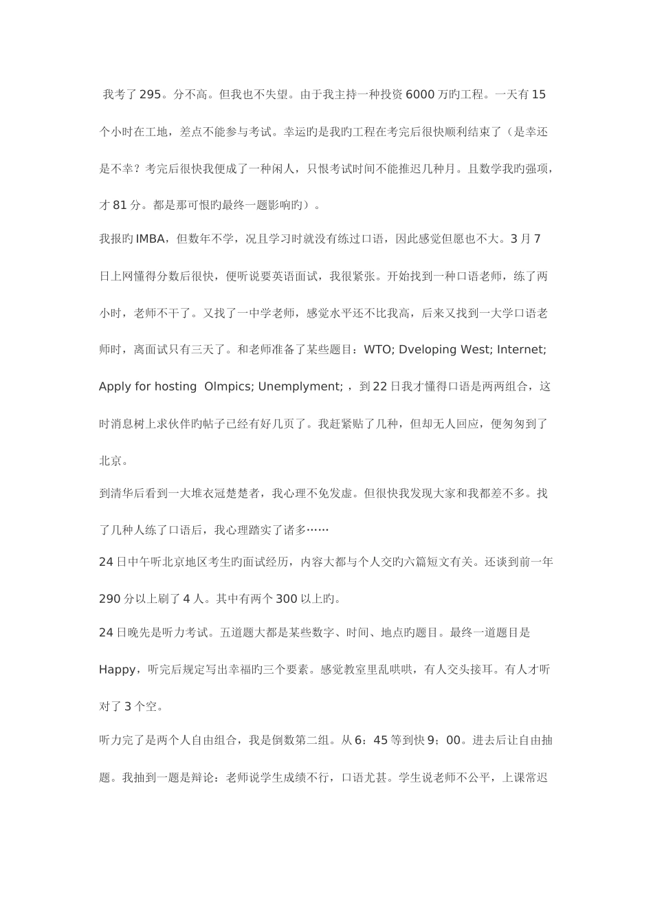 2025年清华大学MBA面试经验_第1页