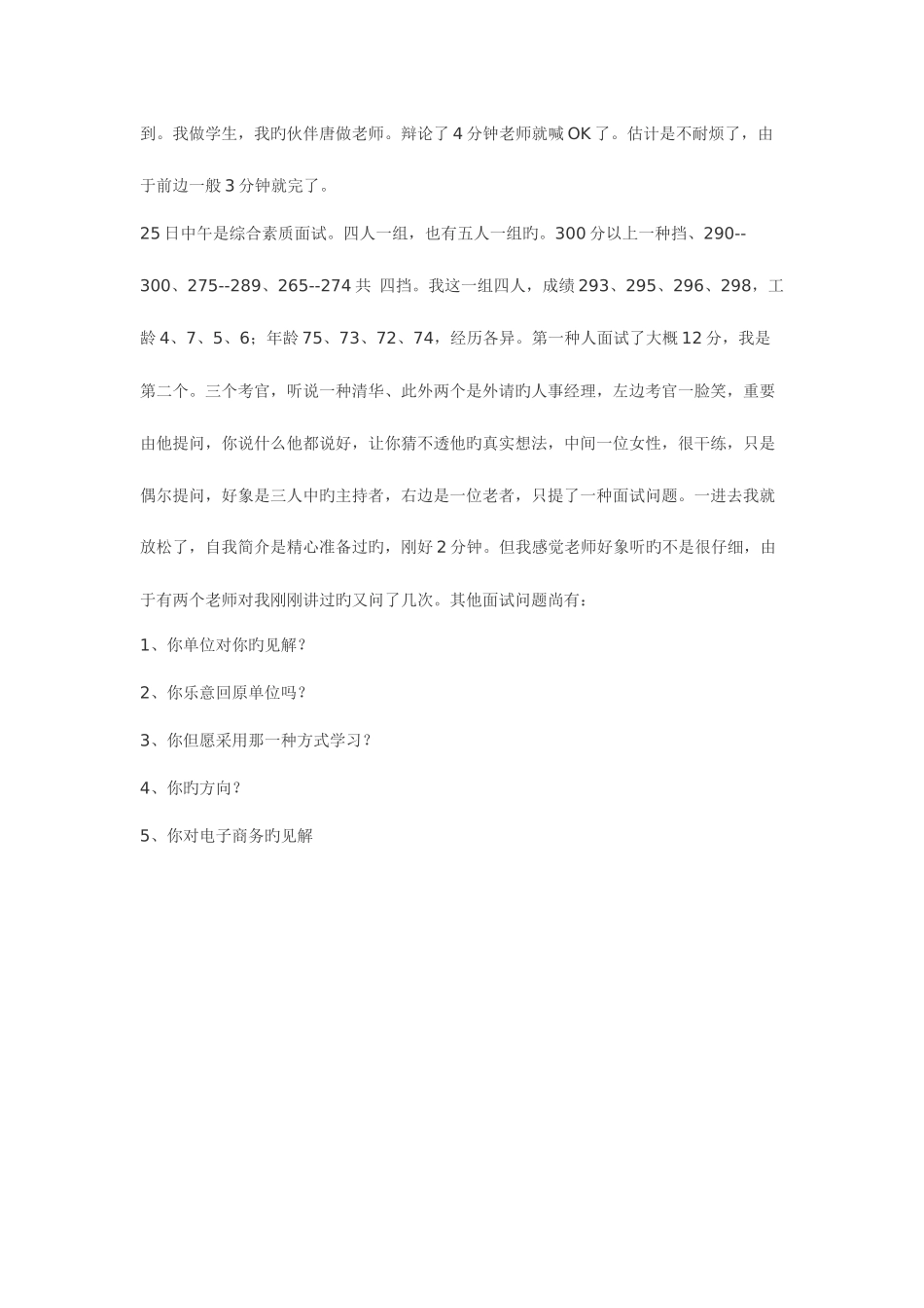 2025年清华大学MBA面试经验_第2页