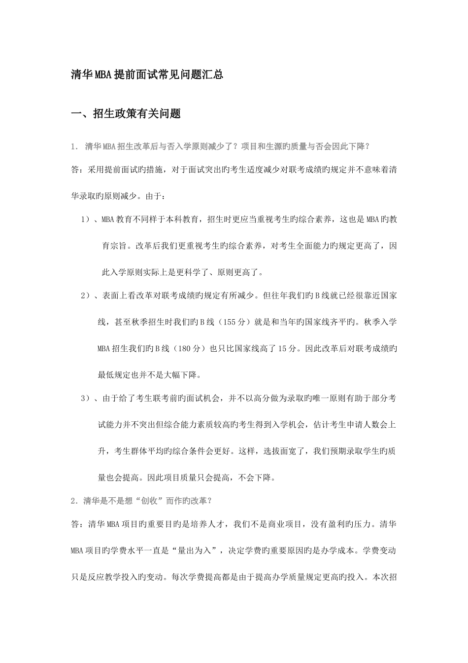 2025年清华大学MBA面试经验_第3页