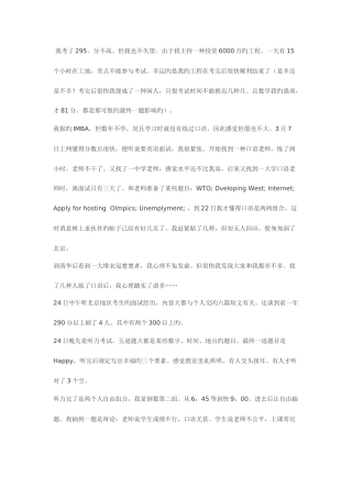 2025年清华大学MBA面试经验