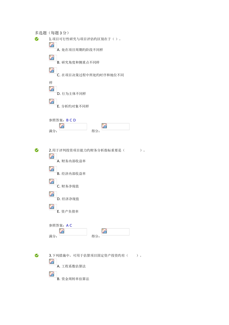 2025年电大投资分析网上四次作业多选题_第1页