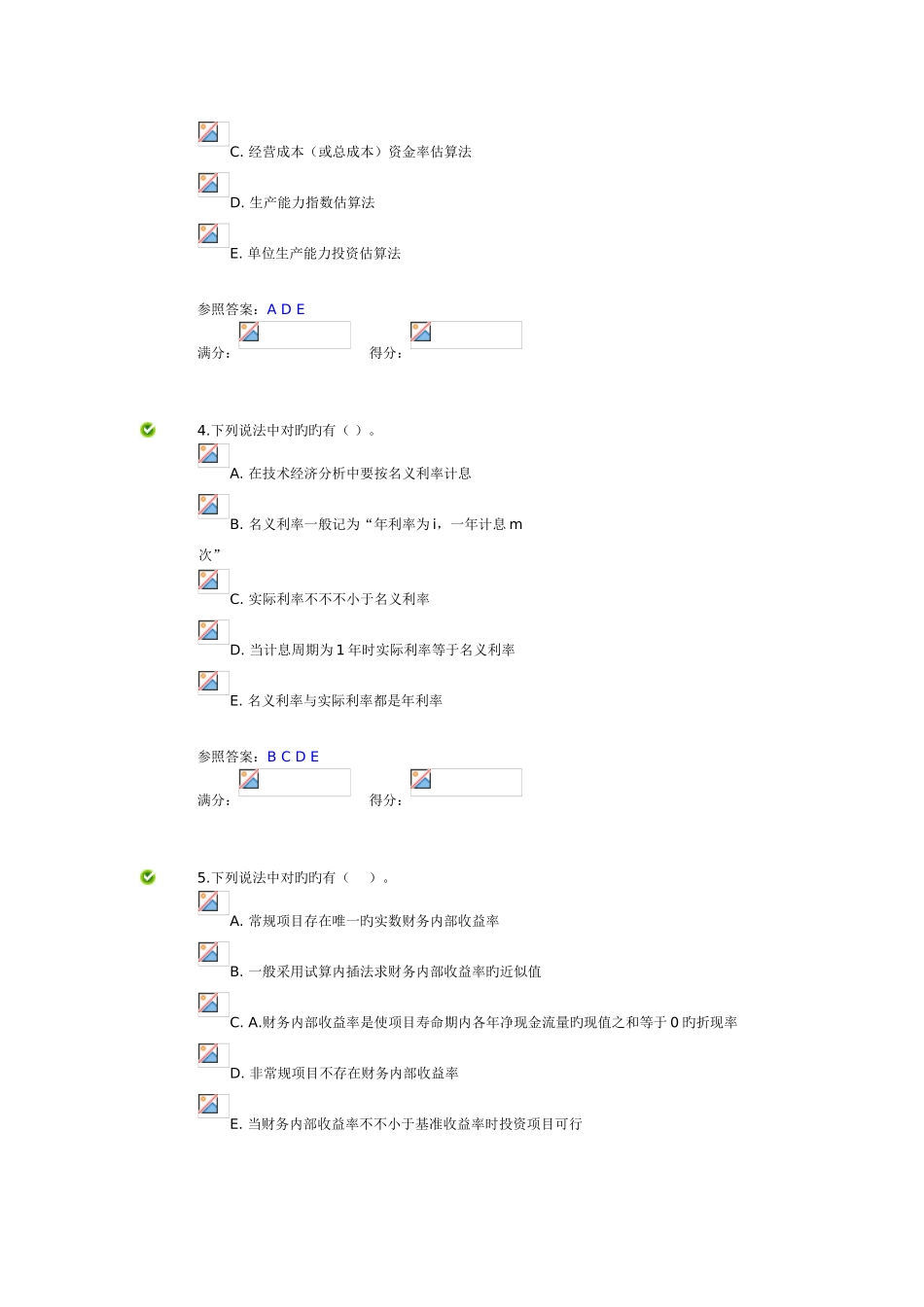 2025年电大投资分析网上四次作业多选题_第2页