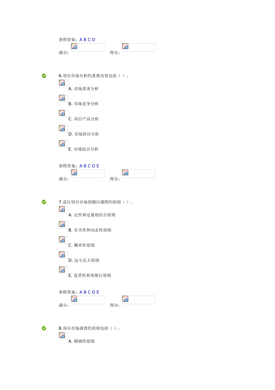 2025年电大投资分析网上四次作业多选题_第3页