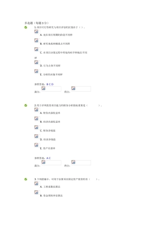 2025年电大投资分析网上四次作业多选题