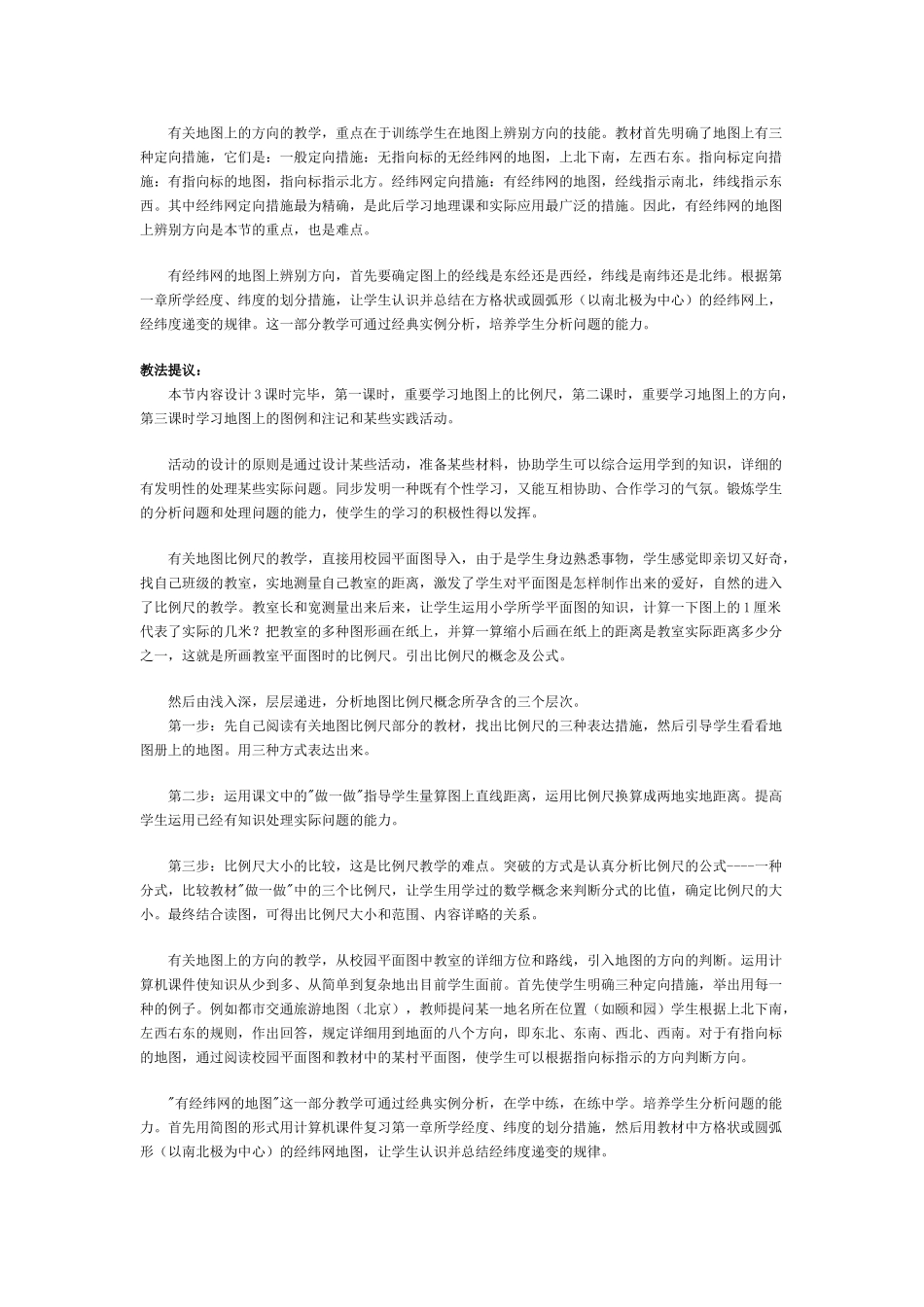 2025年初中地理七年级地理上册全册教案模板_第2页