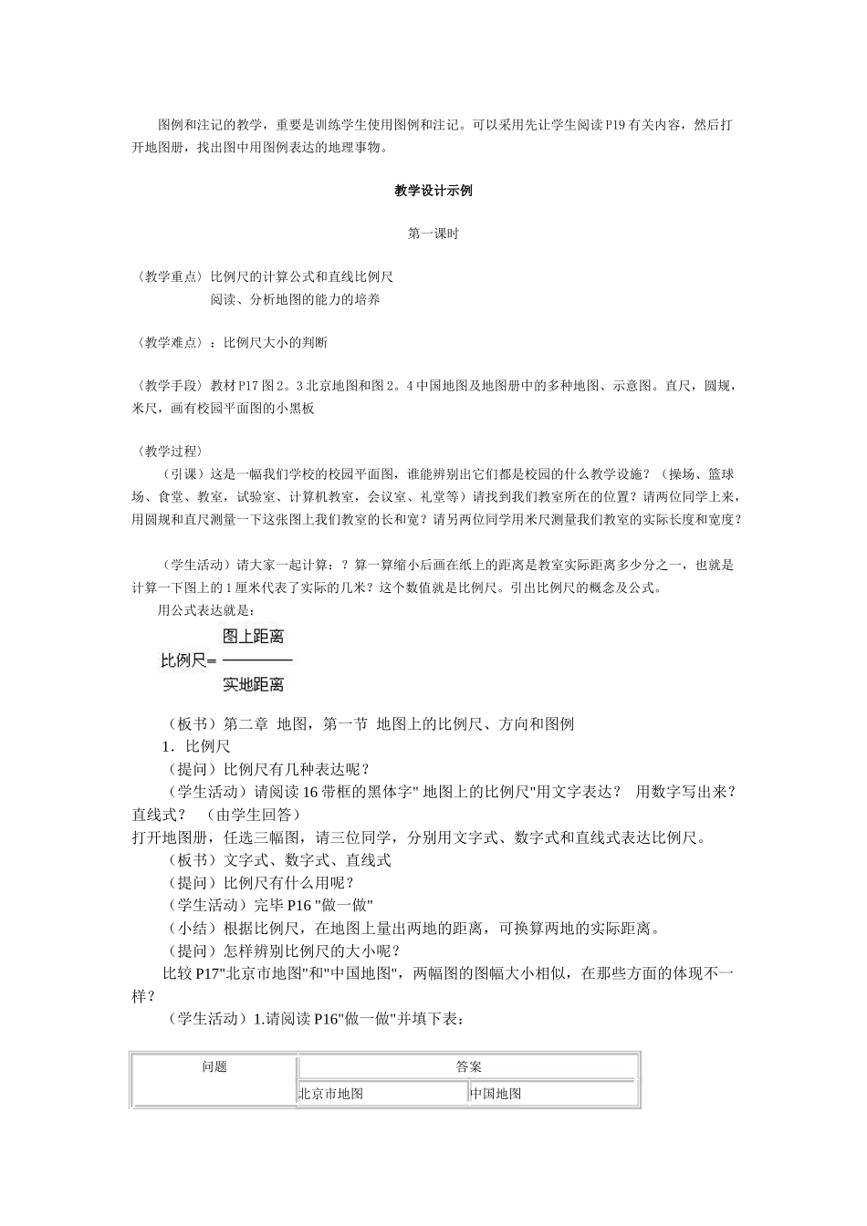 2025年初中地理七年级地理上册全册教案模板_第3页