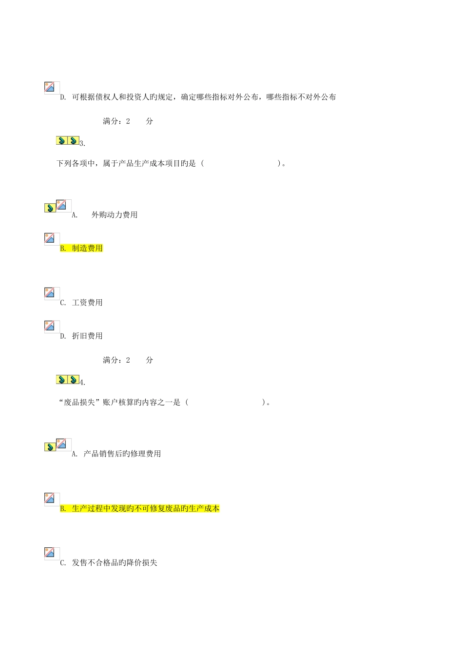 2025年春电大成本会计第三次作业_第2页