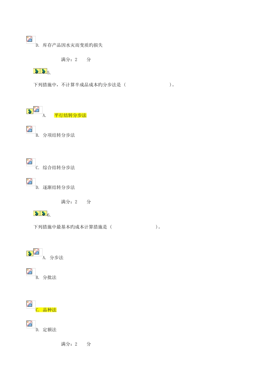 2025年春电大成本会计第三次作业_第3页