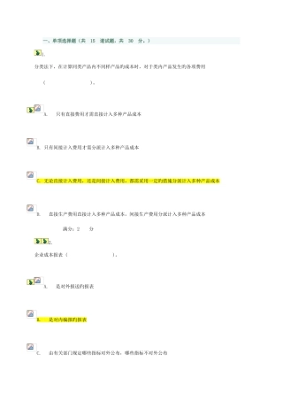 2025年春电大成本会计第三次作业