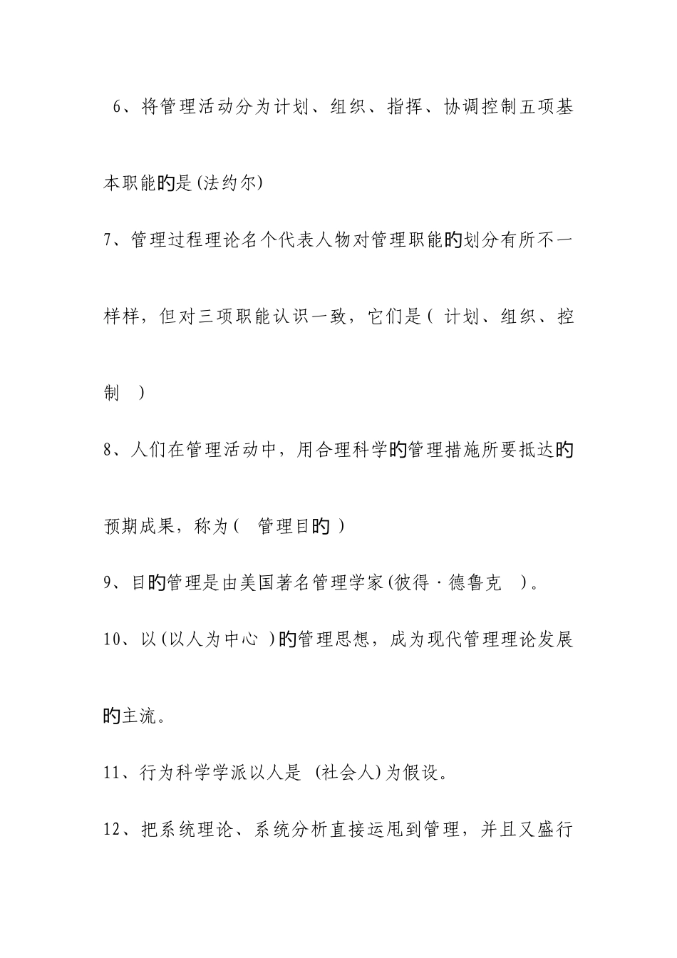 2025年现代管理学入学考试复习资料_第2页