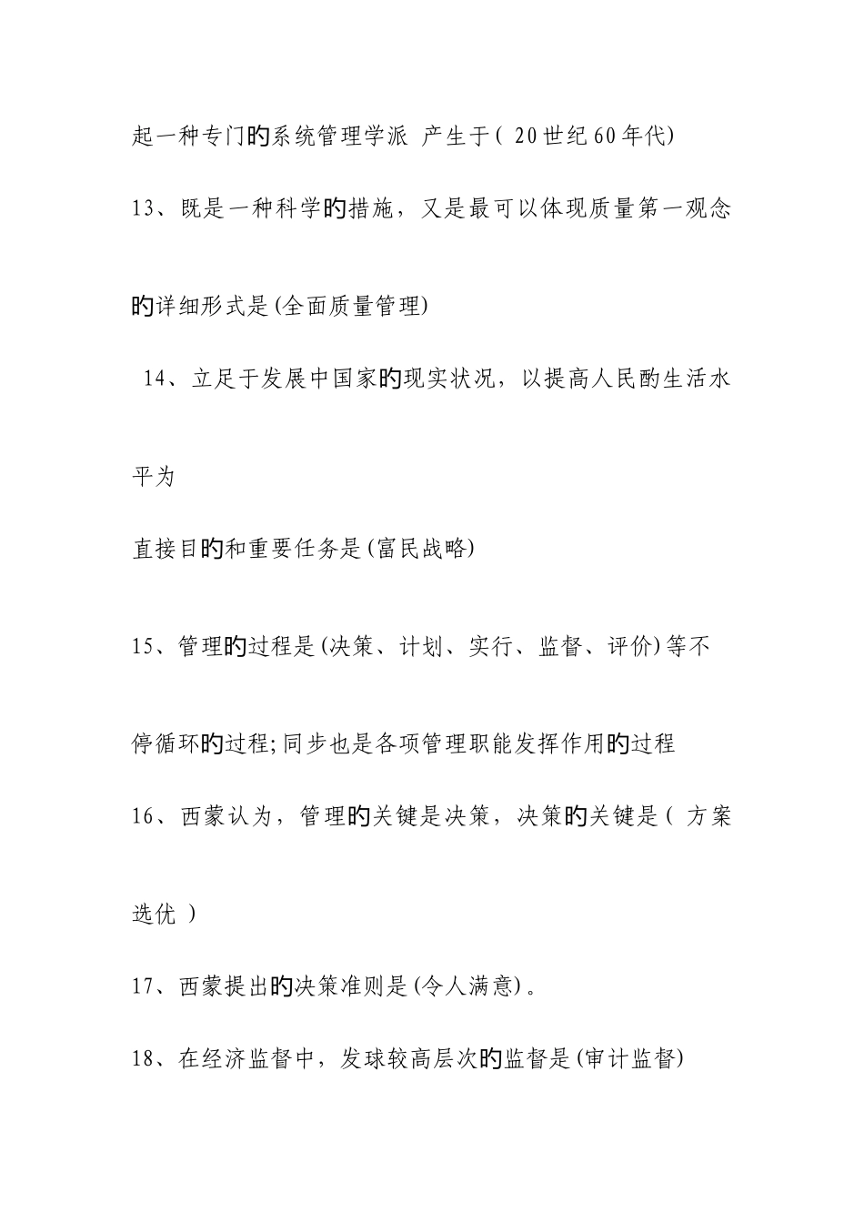 2025年现代管理学入学考试复习资料_第3页