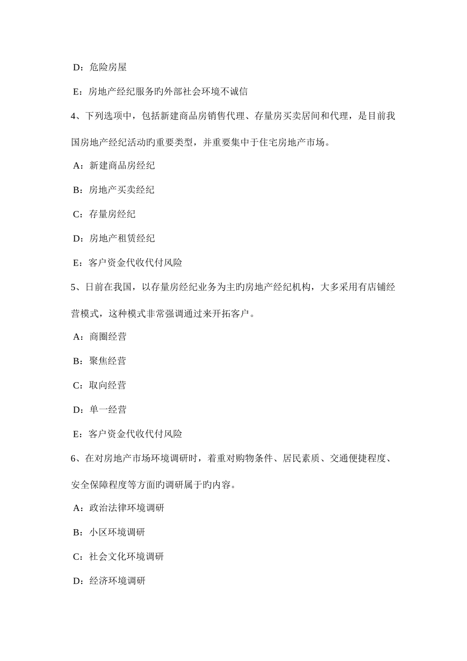 2025年浙江省房地产经纪人燃气供应系统及设备模拟试题_第2页