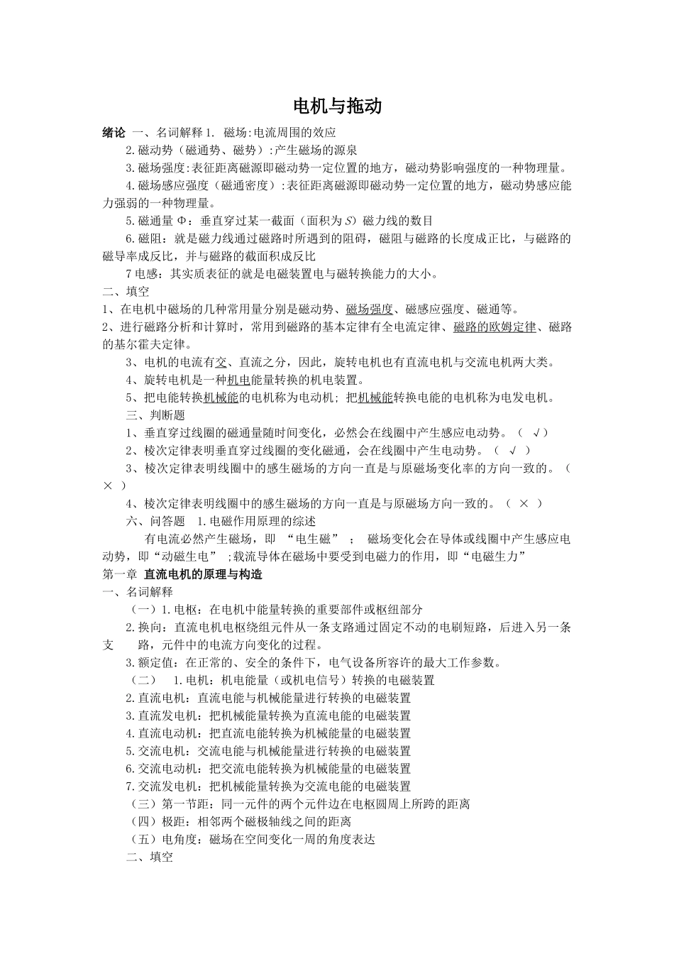 2025年电机与拖动试题库和知识点_第1页