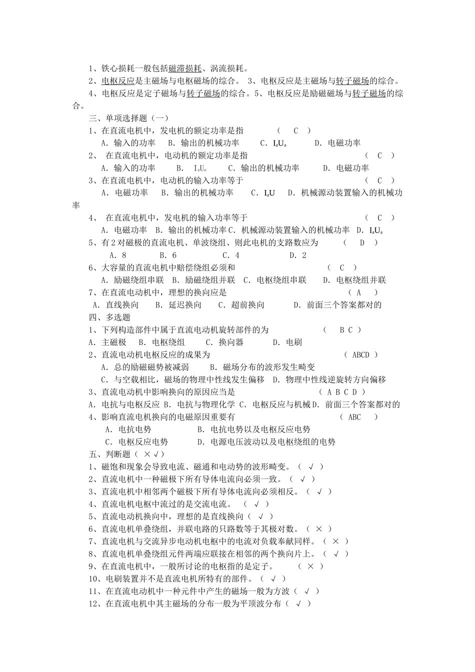 2025年电机与拖动试题库和知识点_第2页