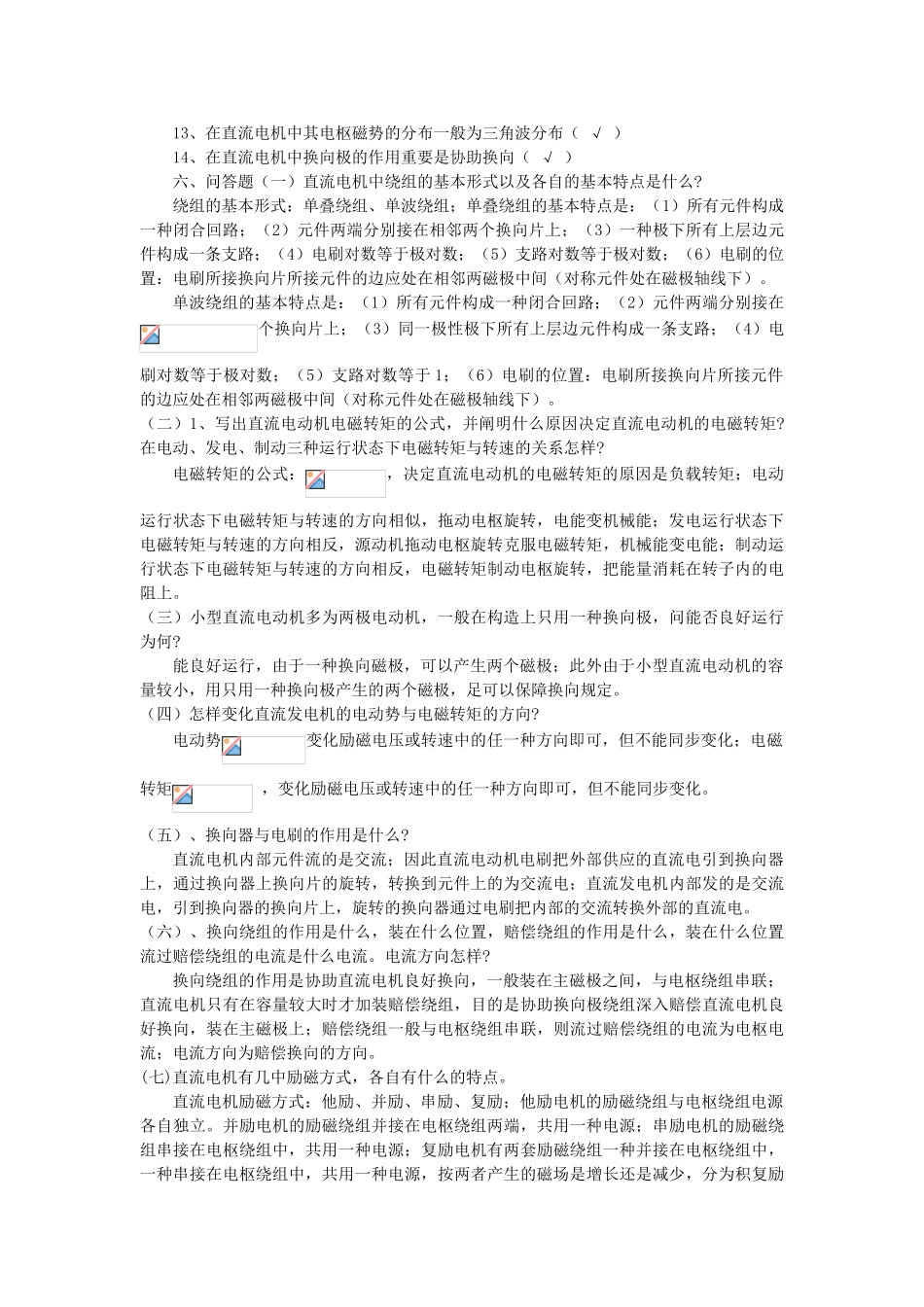 2025年电机与拖动试题库和知识点_第3页