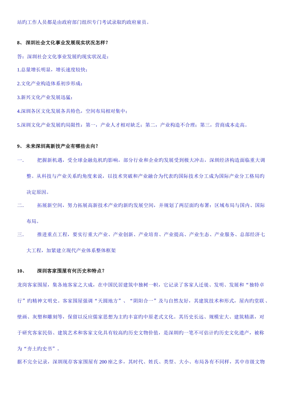 2025年深圳市福田电大地域文化平时作业答案_第3页