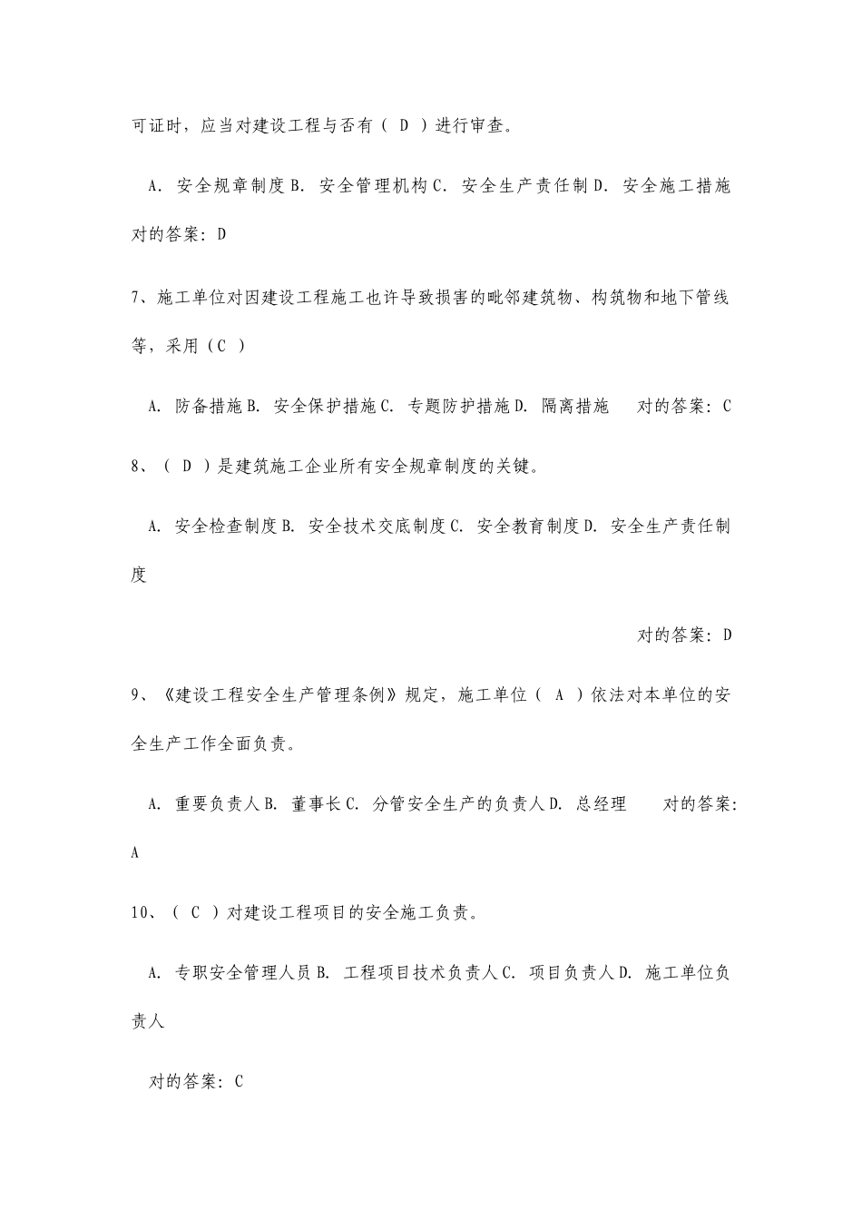 2025年建筑安全员C.B证考试题库及答案_第2页