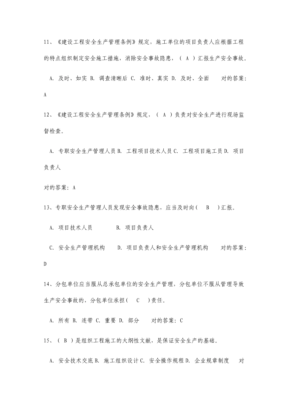 2025年建筑安全员C.B证考试题库及答案_第3页