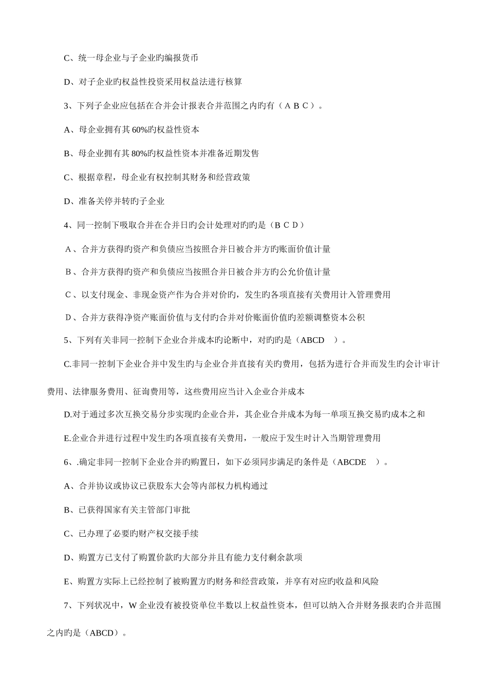 2025年电大高级财务会计形成性考核册作业答案_第3页