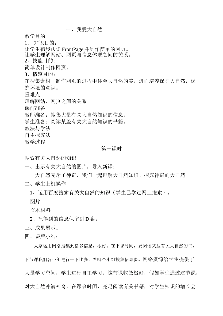 2025年冀教版小学六年级信息技术全册教案演示教学_第1页