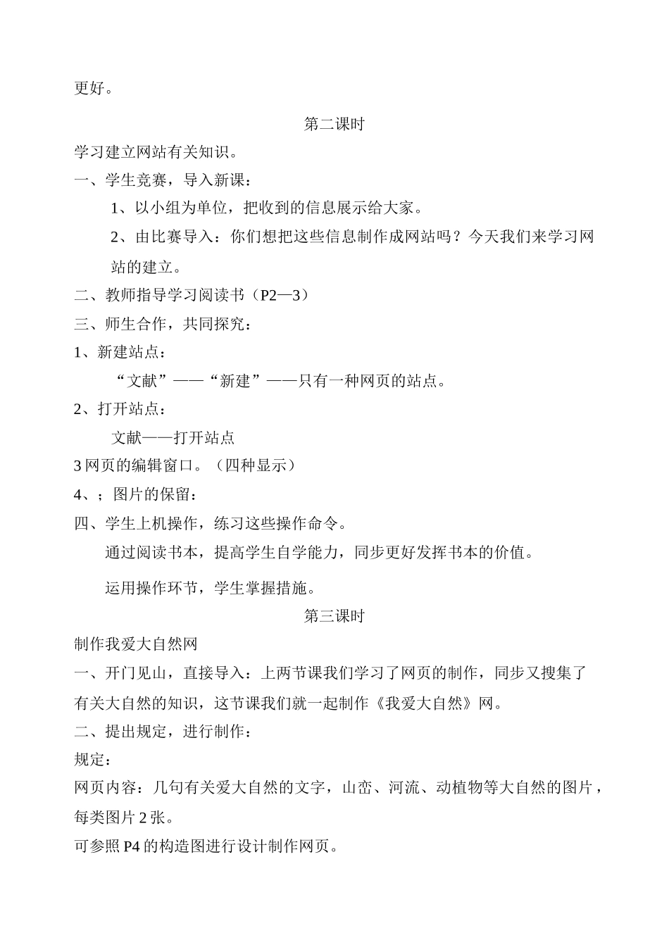 2025年冀教版小学六年级信息技术全册教案演示教学_第2页