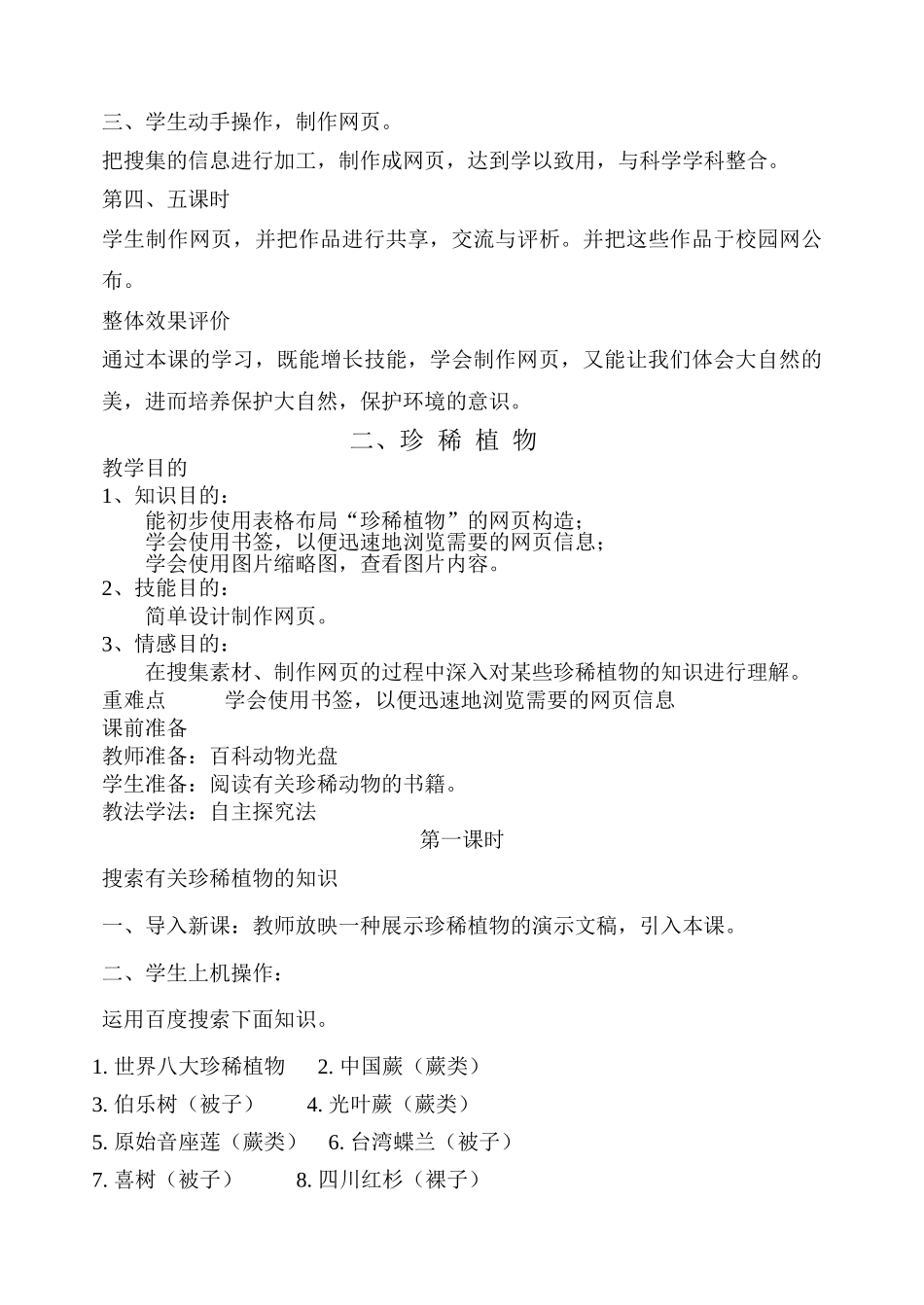 2025年冀教版小学六年级信息技术全册教案演示教学_第3页